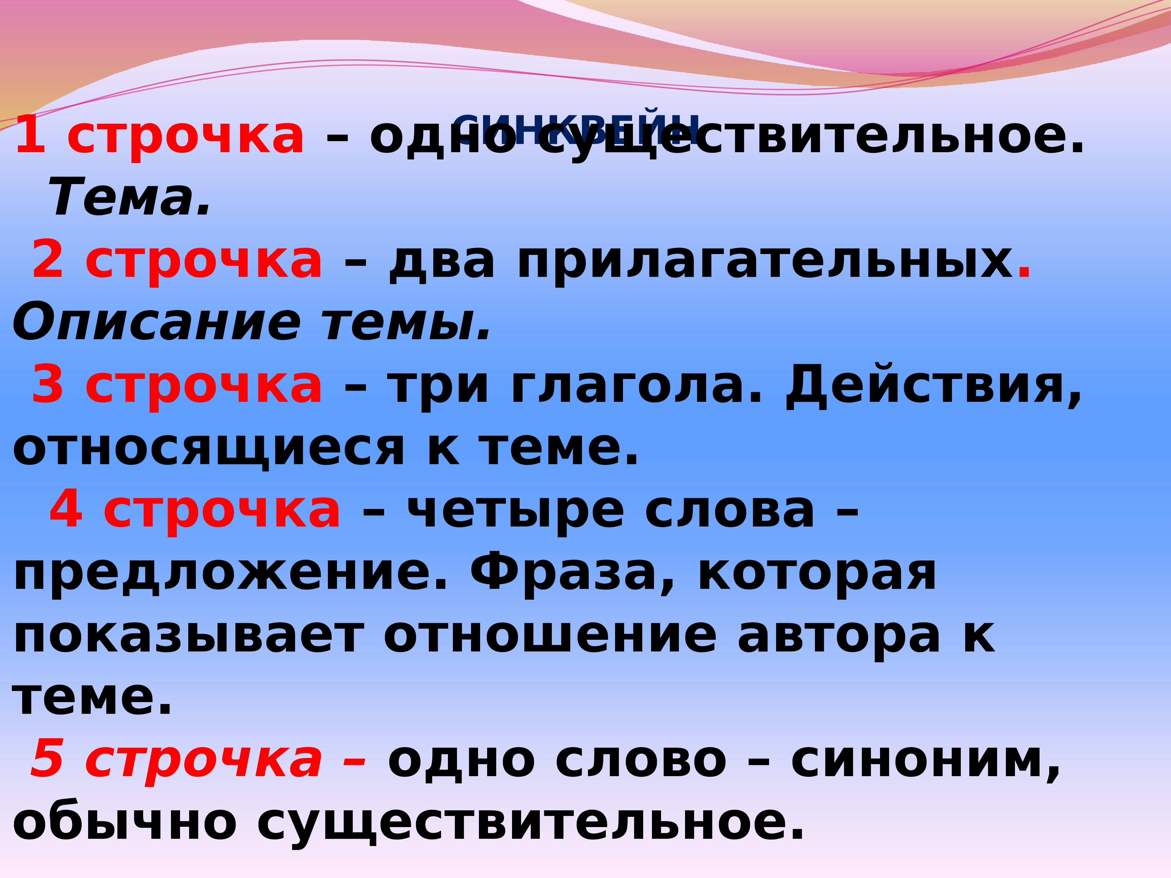 3 строки. Синквейн. 3 Строчки. Синквейн на тему Чебурашка. Первая строчка.