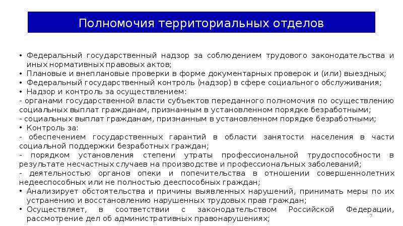 Передача полномочий нотариуса. Полномочия территориальных органов. Территориальная компетенция. 7 Компетенций.