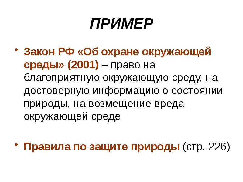 Образец в законе 8 букв