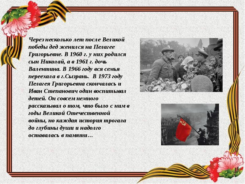 Никто не вправе. Этот подвиг позабыть нельзя. Автор стиха Великий праздник день Победы никто не вправе позабыть. Главный праздник это день Победы говорил отвоевавший дед. Великий праздник день Победы срока истории родной стих.