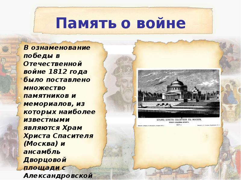 Память о войне    В ознаменование победы в Отечественной