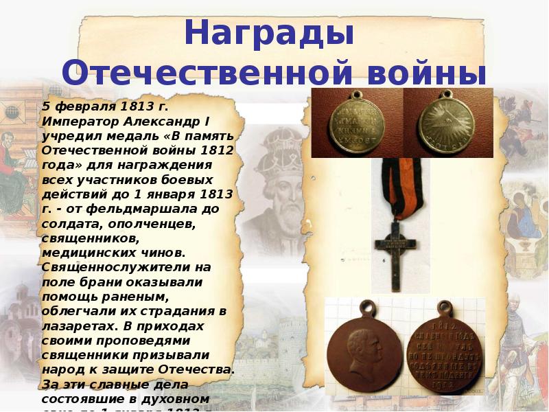 Награды Отечественной войны