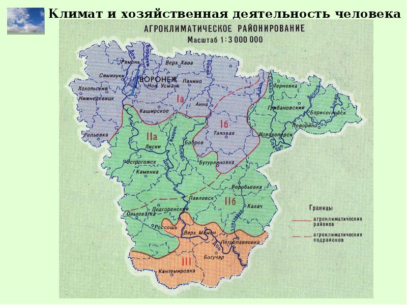 Агроклиматические ресурсы воронежской области презентация