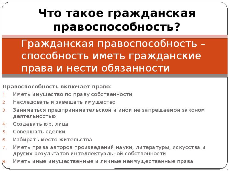 Иностранные граждане пользуются правами и несут обязанности. Правоспособность в гражданском праве. Что такое предпринимательская правоспособность гражданина. Предпринимательская правоспособность у гражданина возникает:. Способность иметь гражданские права и обязанности.