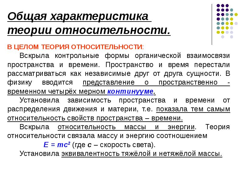 Общая теория относительности о пространстве и времени презентация