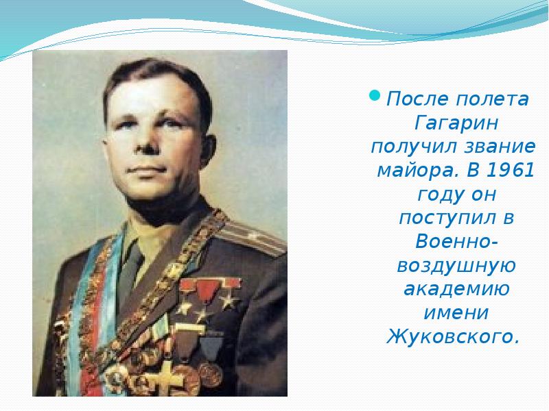Звание гагарина во время первого полета. Воинское звание Гагарина. Гагарин получил звание. Звание Гагарина после полета.
