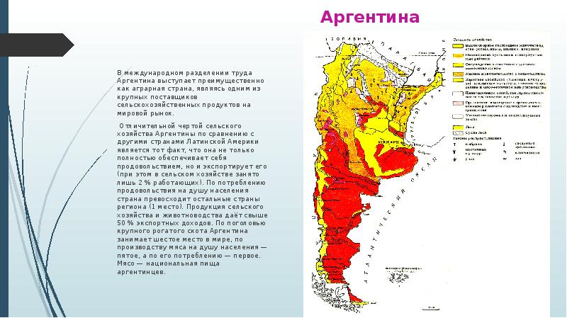 Рельеф и полезные ископаемые аргентины