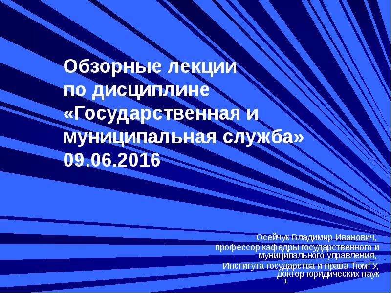 Реферат: Муниципальная служба в России 2