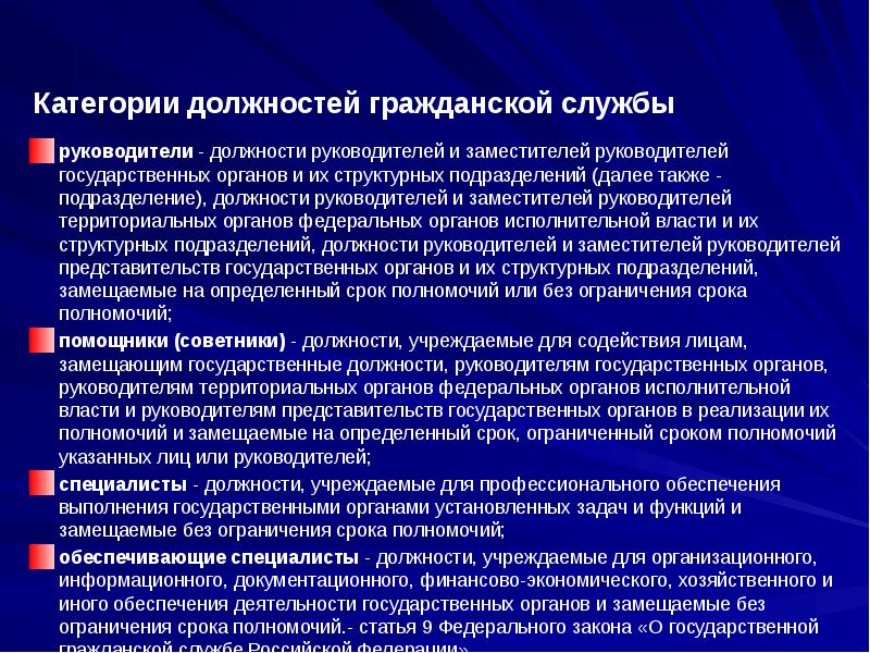 Должности в государстве. Должности руководителей. Должности гражданской службы категории руководители. Срок замещения должности руководителя гражданской службы. Должности государственной и муниципальной службы.