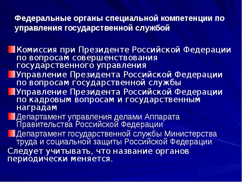 Управление государственной службой презентация