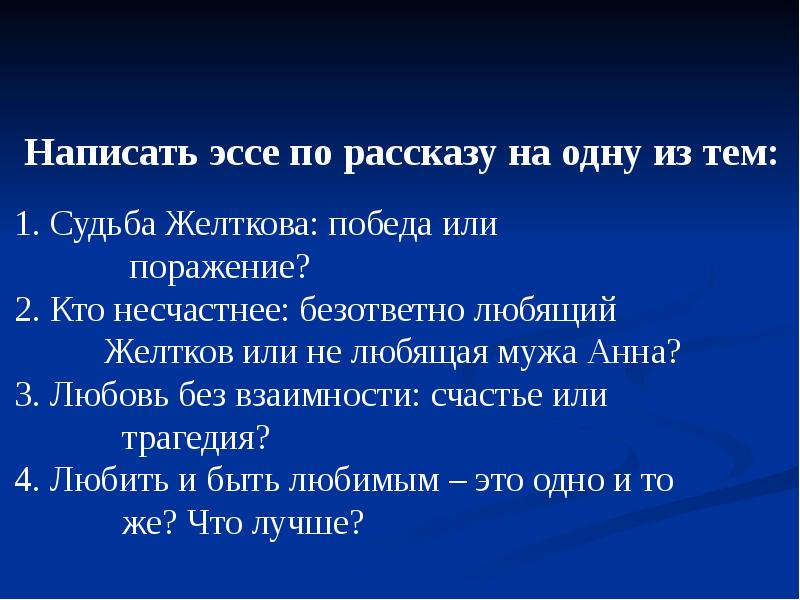 Проект гранатовый браслет куприна