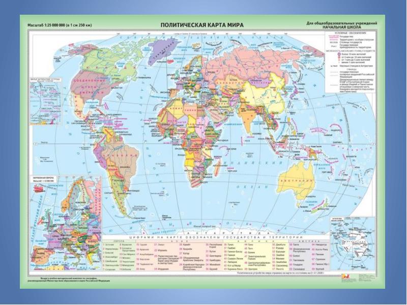 Политическая карта мира 3 класс окружающий мир