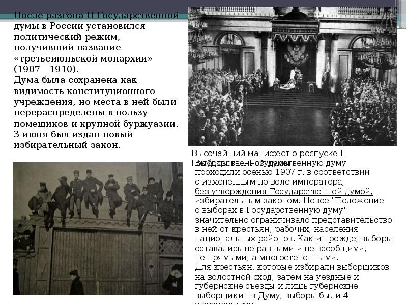 Политическое развитие страны в 1907 1914 гг презентация 9 класс торкунов