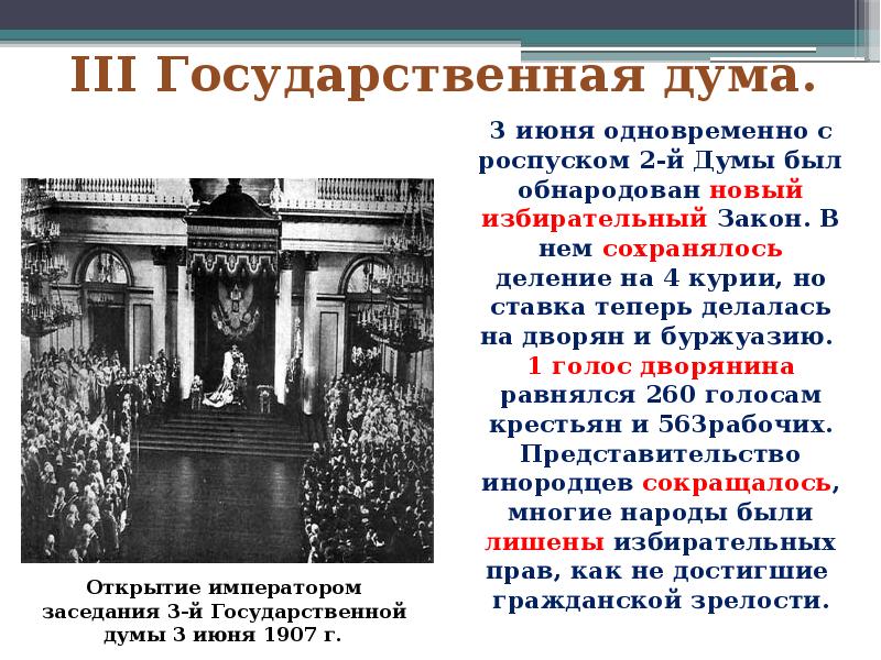 Презентация политическое развитие россии в 1907 1914