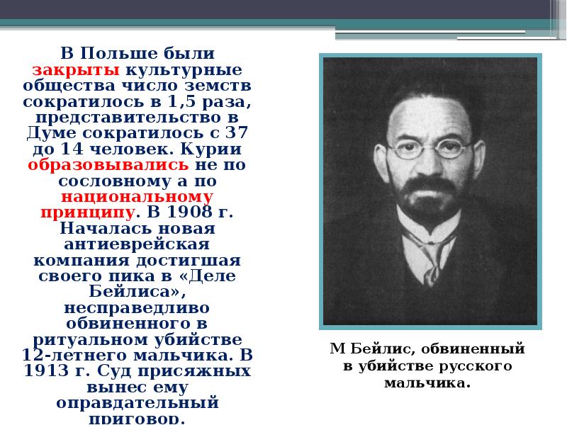 Презентация политическая жизнь в 1907 1914 г история 9 класс