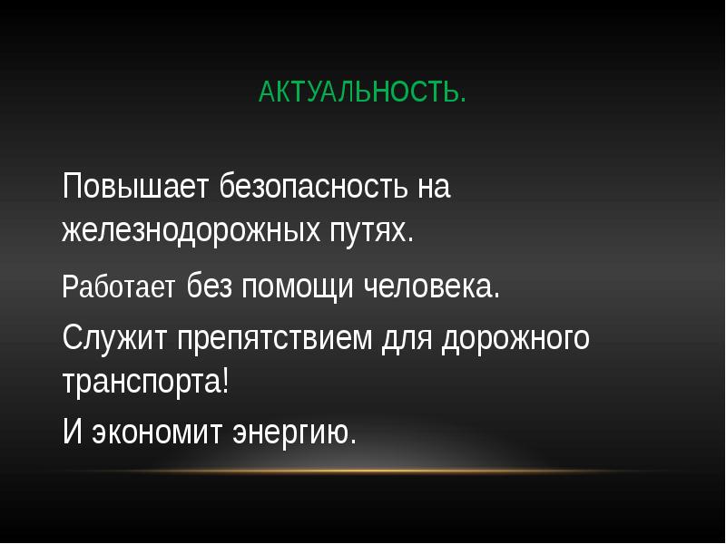 Путь работает. Высокая актуальность. Повышать актуальность это.