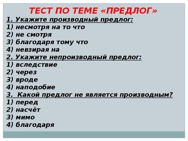 Проект на тему предлог 7 класс