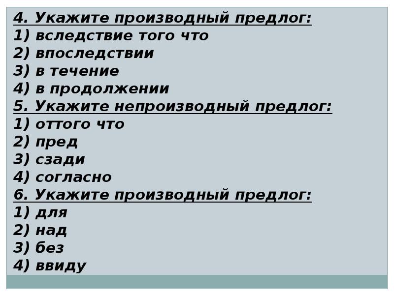 Составьте сложный план на тему предлоги и союзы