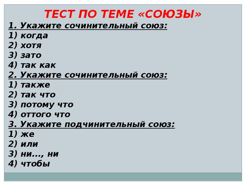 Проект по теме союзы