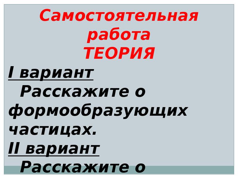 Расскажи вариант