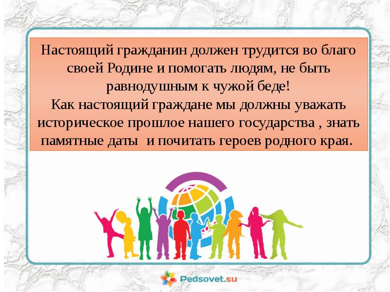 Настоящий гражданин. Я маленький гражданин. Кто такой настоящий гражданин. Тружусь на благо.