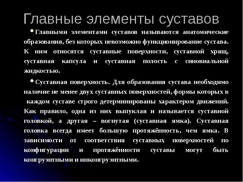 3 элемента сустав. 3 элемента сустав