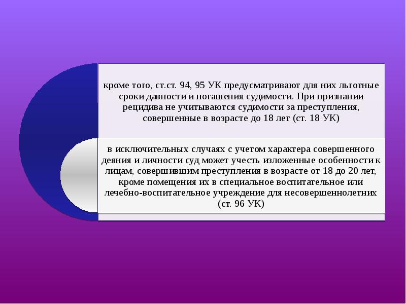 Особенности уголовного процесса по делам несовершеннолетних презентация