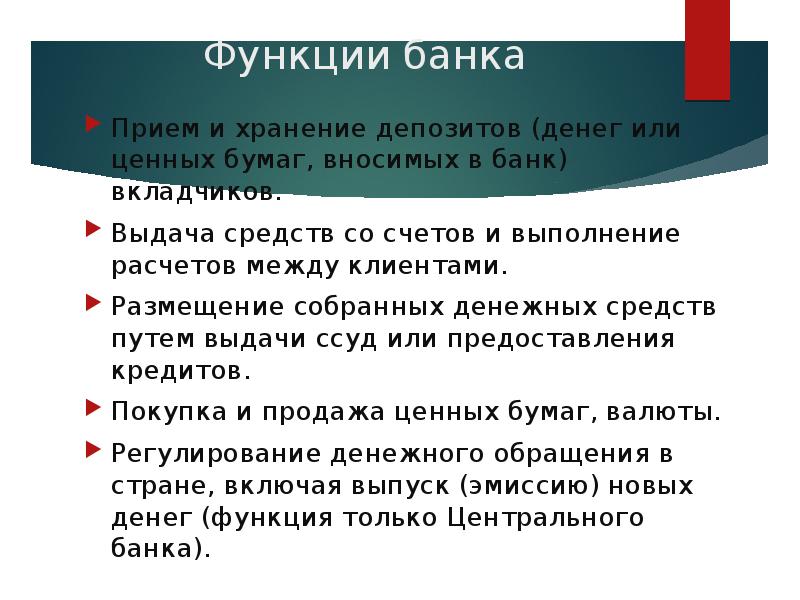 Прием банок. Функции банка прием и хранение депозитов выдача средств. Депозитный счет функция денег. Размещение денежных средств. Функции банка прием вкладов.