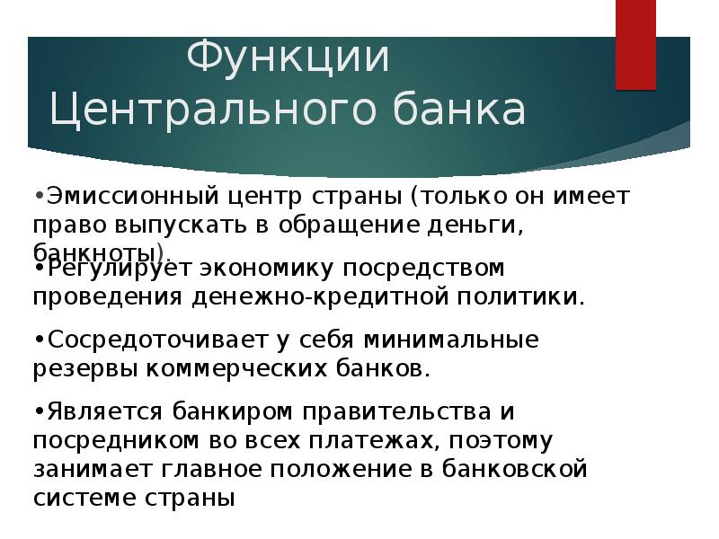 Финансовые институты банковская система егэ обществознание презентация