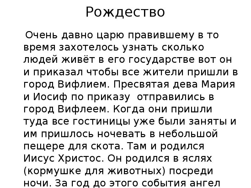 Христианские праздники орксэ 4 класс презентация