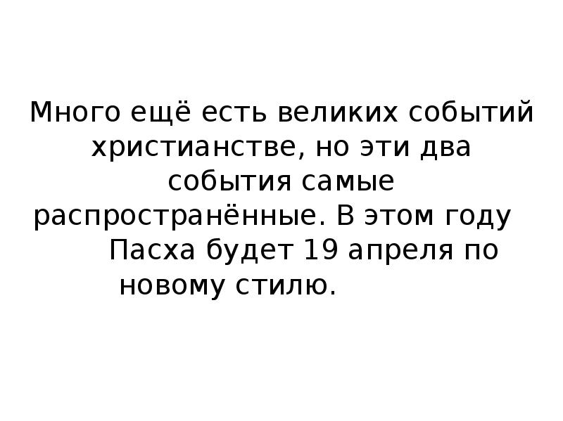 Христианские праздники орксэ 4 класс презентация