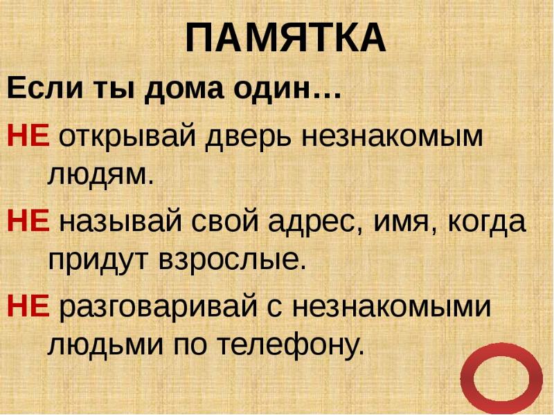 Опасные незнакомцы презентация и конспект урока 2 класс школа россии