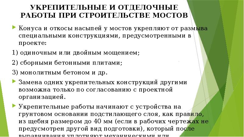 Предусмотрено конструкцией. Ошибки допущенные при мостостроении презентации.