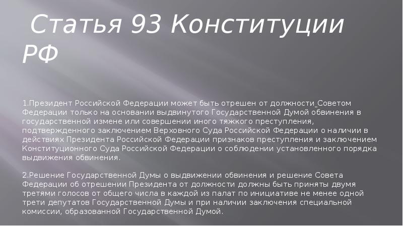 Отрешение от должности главы муниципального образования