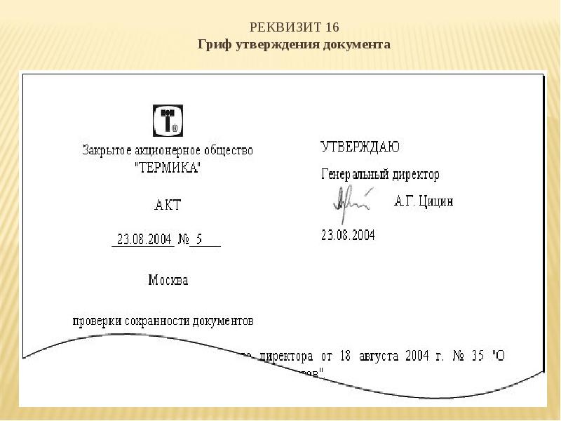 Оформление утверждаю образец