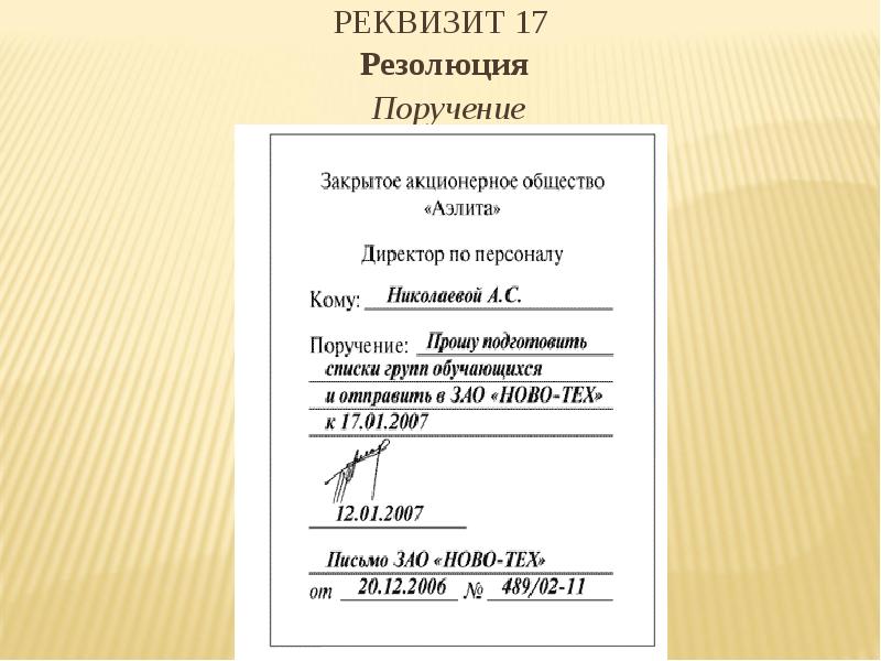 Образец поручения руководителя работнику