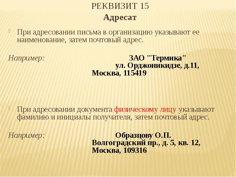 Адресование документа образец