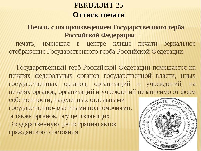 Фонд рф является юридическим лицом имеет печать с изображением государственного герба