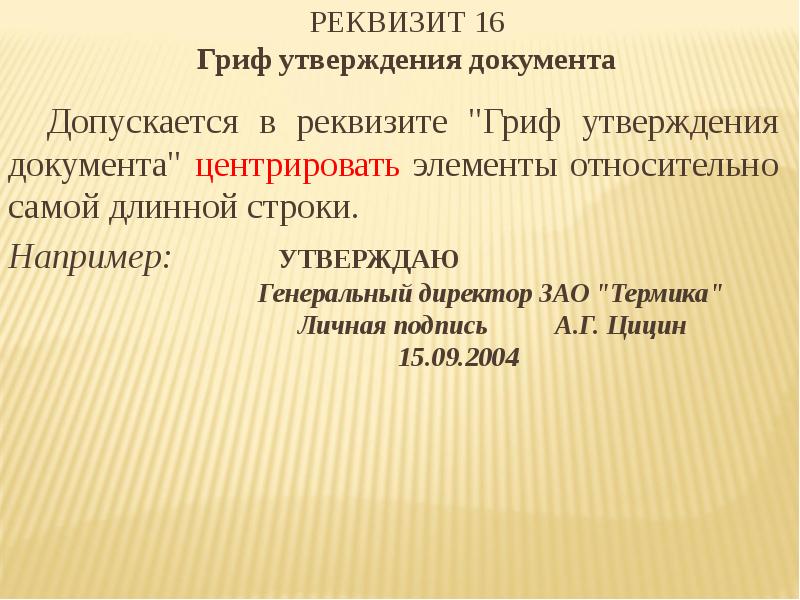 Гриф утверждения документа должностным лицом образец