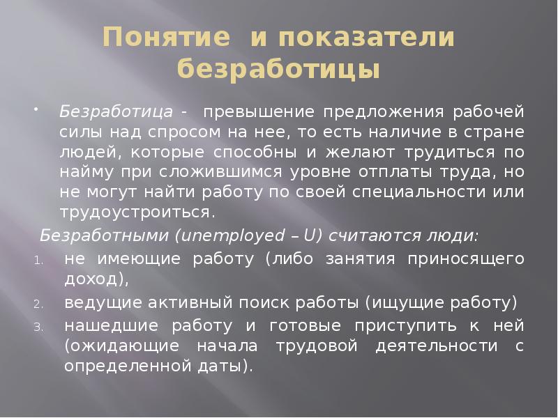 Предложения рабочей силы над спросом. Понятие и показатели безработицы. Превышение спроса на рабочую силу над предложением. Безработица спрос над предложением. В безработице спрос превышает предложение?.