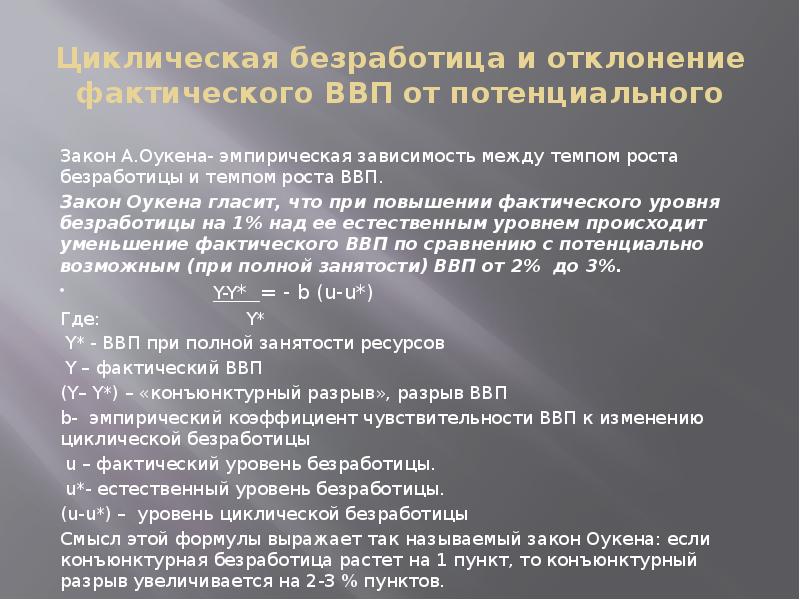 Макроэкономическая нестабильность сущность и основные проявления презентация