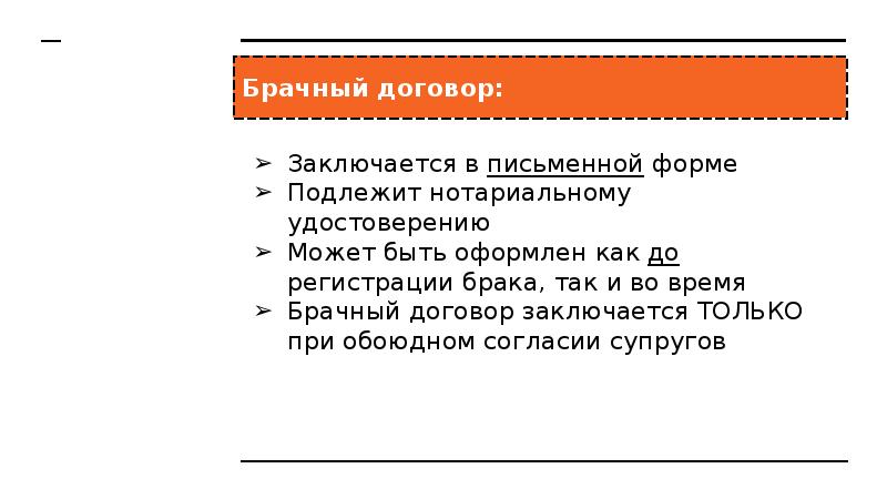 Презентация правовое регулирование отношений супругов 11 класс