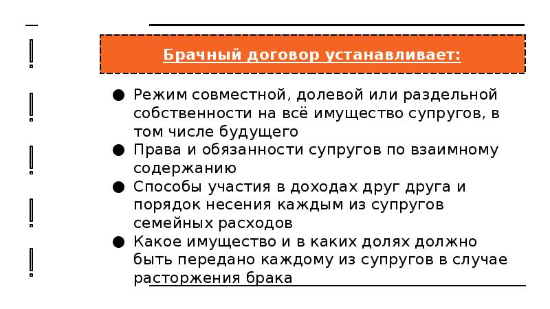 Брачный договор план егэ обществознание