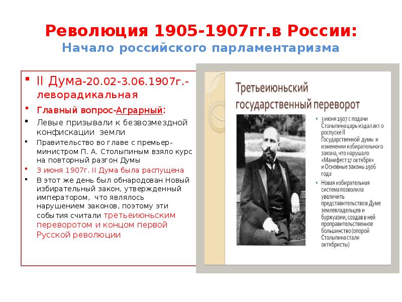 Какие 3 революции. Революционными партиями в России 1905-1907. Начало революции в России 1905. Лидеры революции 1905-1907. Революционные движения 1905-1907.