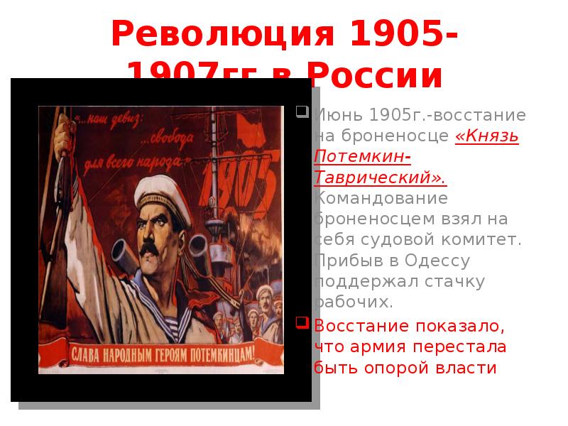 1905 год революция и самодержавие презентация 9 класс