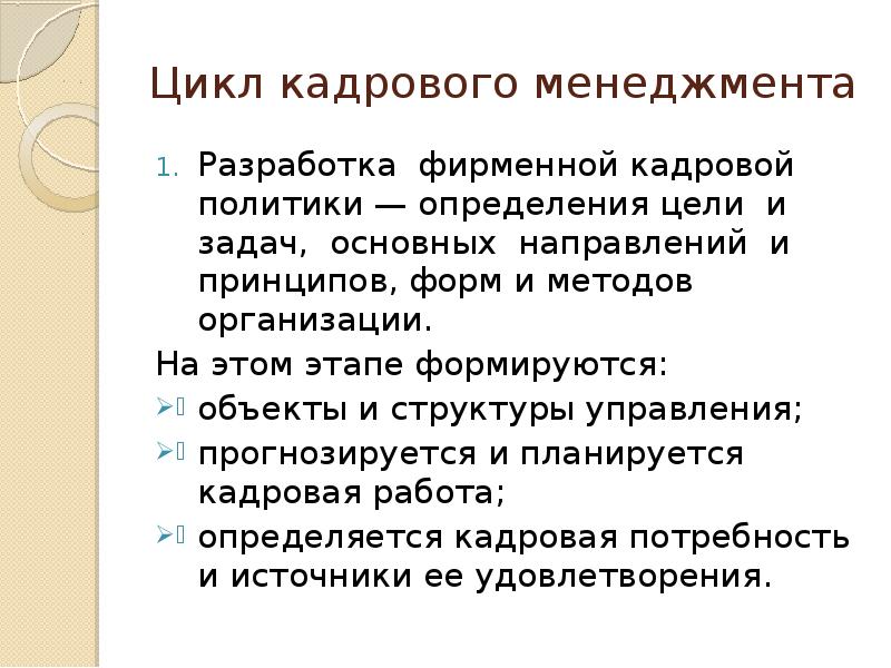 основные элементы кадрового менеджмента. основные принципы кадрового менеджмента.