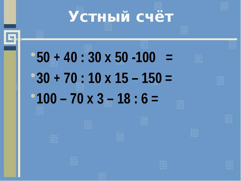 Сколько будет 4 50 40