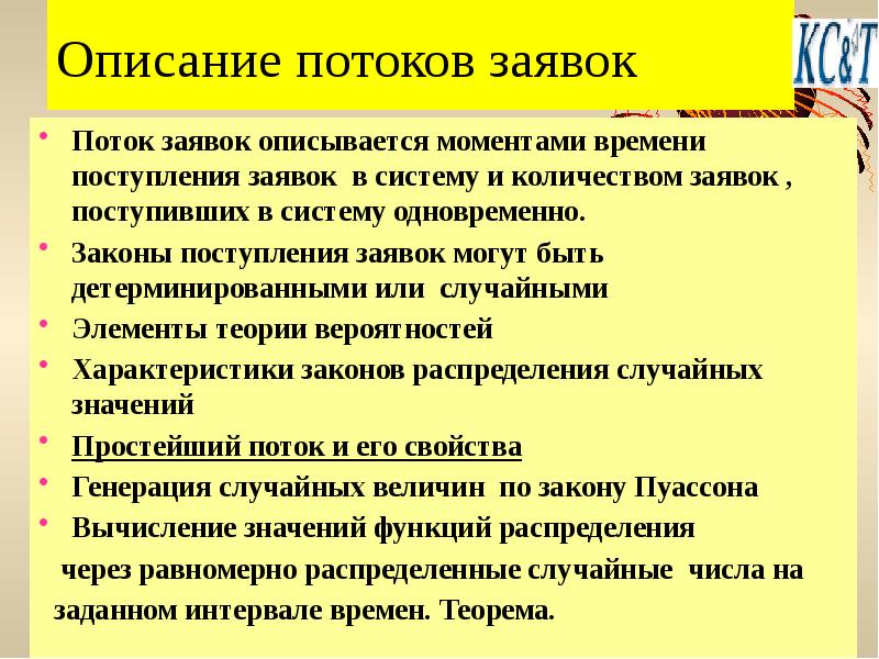 Поступает время. Описание потока. Поток описывает.