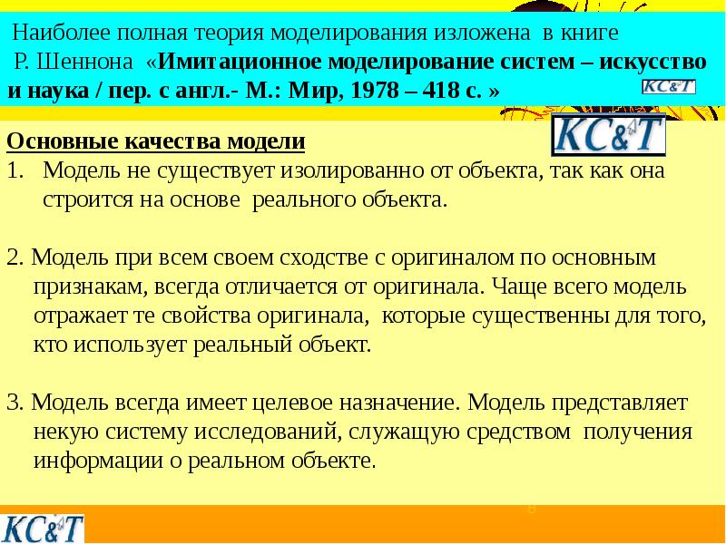 Полнота теории. Теория моделирования. Р.Шеннон имитационное моделирование. Теоретическое моделирование. Теория моделинга.