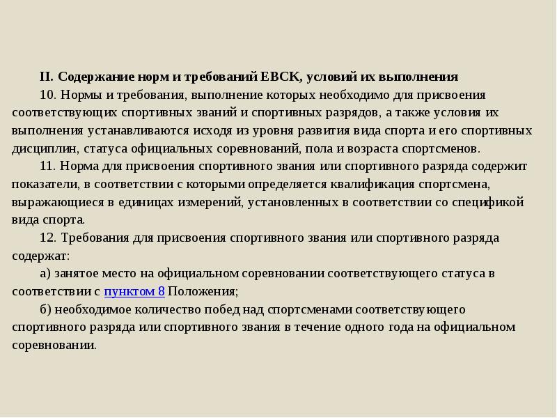 Постановление министерства спорта и туризма. Положения о почетных спортивных званий. Порядок присвоения почетных спортивных званий.